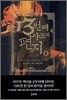 13번째 사도의 편지 1