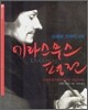 에라스무스 평전