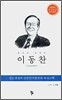 정직한 경영인 이동찬