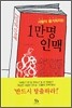 1만명 인맥