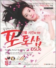 솔라리스의 인물 사진을 위한 포토샵 DSLR