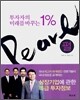 펄