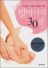 발마사지 30분