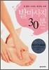 발마사지 30분
