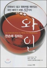 한손에 잡히는 와인