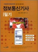 정보통신기사 필기 2008년판