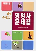 영양사 문제집