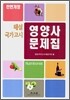 영양사 문제집