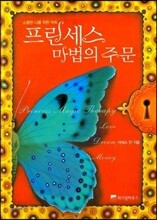 프린세스 마법의 주문