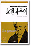 쇼펜하우어