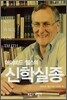 신학실종