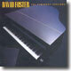 David Foster - The Symphony Sessions