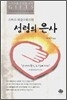 성령의 은사