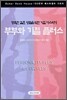 부부와 기질 플러스