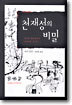 천재성의 비밀