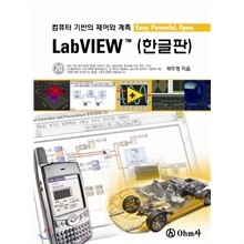 LabVIEW (한글판) 8.2
