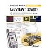 LabVIEW (한글판) 8.2