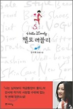 헬로 러블리
