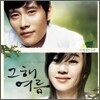 그 해 여름 O.S.T