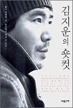 김지운의 숏컷