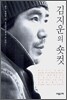 김지운의 숏컷