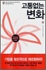 고통없는 변화