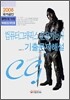 2008 국가공인 컴퓨터그래픽스 운용기능사 기출문제집