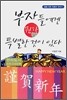 부자들에겐 뭔가 특별한 것이 있다