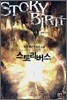 스토리버스 4
