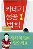 카네기 성공법칙