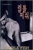 럼블피쉬
