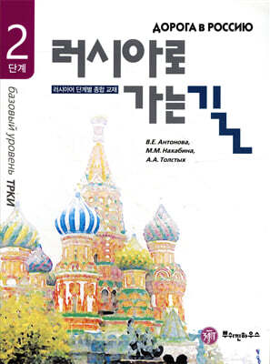 러시아로 가는길 2단계