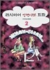러시아어 인텐시브 회화 2