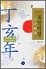 2007 토정비결