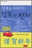 인생을 바꿔주는 감동의 편지