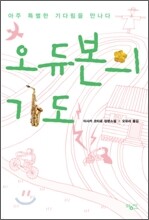 오듀본의 기도