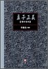 맹자정의