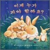 이제 누가 자야 할까요?