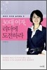 30대 여자, 리더에 도전하라