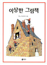 이상한 그림책