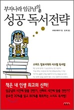 부자나라 임금님의 성공 독서전략