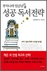 부자나라 임금님의 성공 독서전략