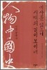 역사를 읽으니 시대의 길이 보이네