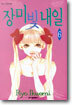 장미빛 내일 6
