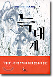 늑대개