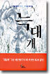 늑대개