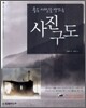 좋은 사진을 만드는 사진구도