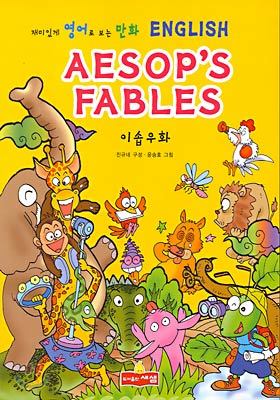 AESOP`S FABLES  이솝우화