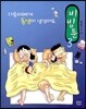 비빔툰 3