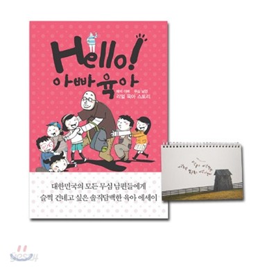 헬로(Hello)! 아빠 육아